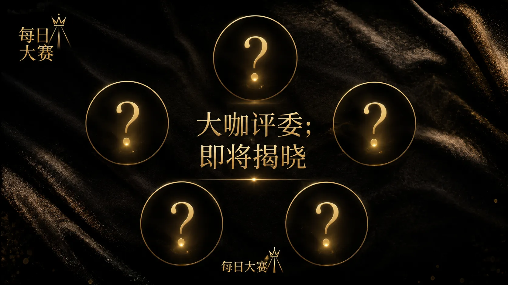 每日大赛选手档案相关视觉